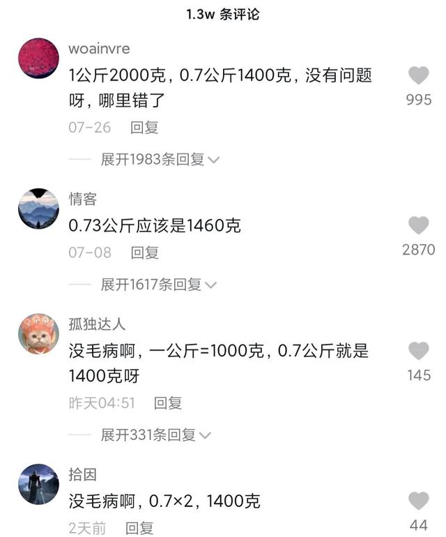 7公斤等于1400克",让多少不会算账的人原形毕露