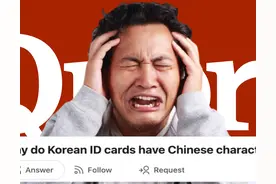 为什么韩国的身份证上有汉字？韩国网友：汉字又不是中国的文字图片