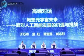 国家科技传播中心首启活动 ——元宇宙百人会举行高端对话图片