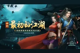 《剑网1：归来》手游评测图片