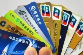 银行卡长期不用也不注销？银行工作人员提醒，后果比咱们想的严重图片