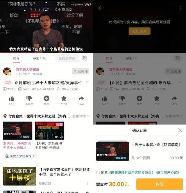 上线付费视频,UP主掉粉3万,收入80万,付费功能值得做吗?
