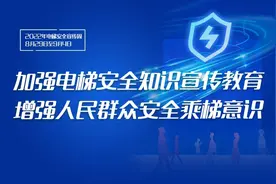 电梯安全宣传周 | 安全乘梯 平安到家 看这个小姐姐怎么说图片