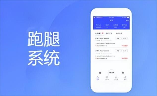 自建同城外卖跑腿系统平台难吗?