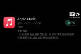 苹果 Apple Music 安卓版 3.10.1 更新：新增睡眠定时器图片