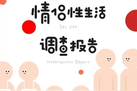 漫画：当代情侣床上性生活报告！图片