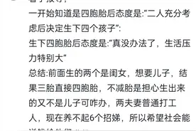 被骂惨！男子已有2女再生4胞胎养不起求助社会，网友：不值得同情图片