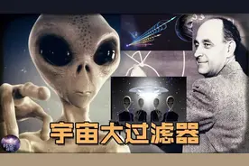 “费米悖论”和大过滤器假设是什么，宇宙文明过滤器真的存在吗？图片