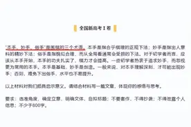 2022年高考满分作文《本手妙手俗手》，属实惊艳，堪称神仙卷面图片