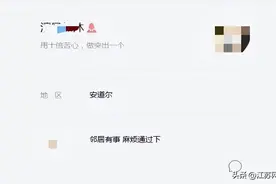 你把“邻居”拉进小区业主群，结果却是…图片