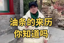 油条的来历竟然和秦桧有关系，真是气到我了，现在就想吃油条#导游讲解#知识分享 #全能导游 #涨知识