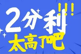 【基层动态】欠债还钱天经地义，利息咋算？图片
