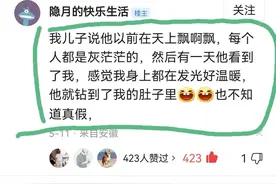 关于孩子在妈妈肚子里前后那段记忆，非常有意思图片