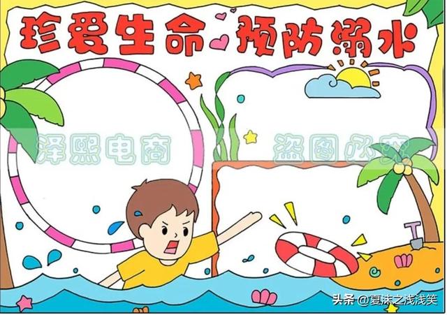 防溺水手抄报精选100张(收藏备用)