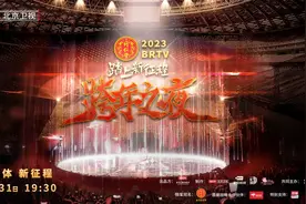 BRTV2023跨年之夜，邀您共同踏上时代新征程！图片