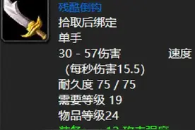 魔兽世界：60年代五人本盗贼最渴望神兵，几乎没人敢说全拿过！图片