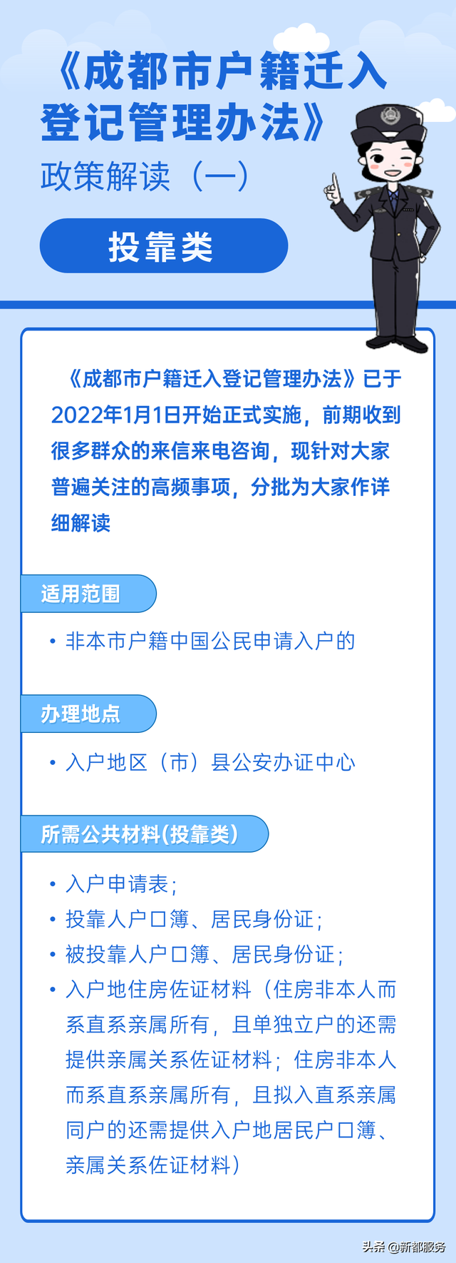 收藏！迁入成都市户籍的办事指南（一、投靠类）