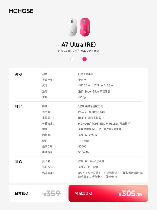迈从推右手人体工学中大手鼠标A7 Ultra(RE)：PAW3950，359元