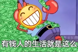 我在投行上班，没处花钱…图片