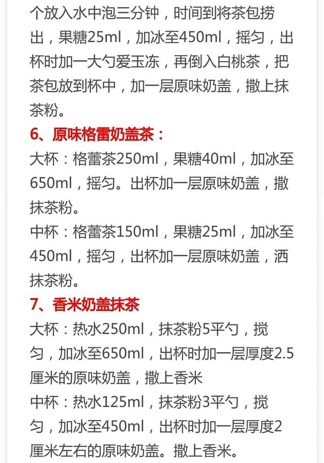 30种热销奶茶配方来了，比例精准做法详细，先收藏起来
