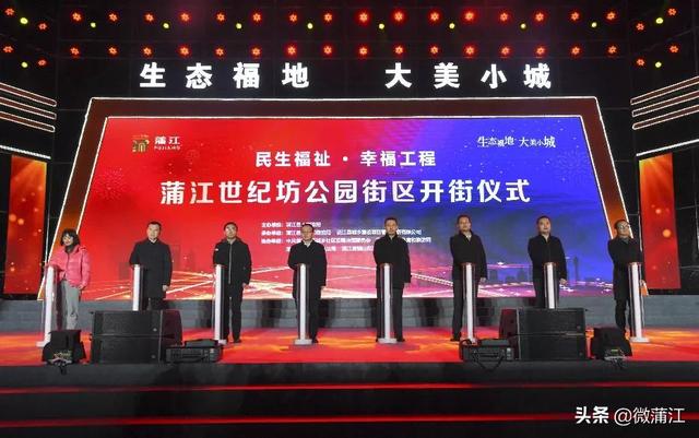 成都蒲江：首个城市会客厅——世纪坊公园街区正式开街啦！