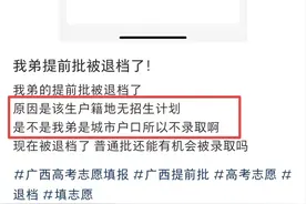 2024第一批被退档的考生诞生了，原因五花八门，有人欢喜有人发愁图片