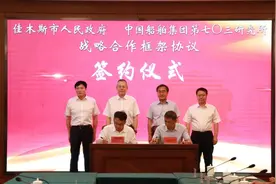 佳木斯市与中国船舶集团第七〇三研究所正式签署战略合作图片