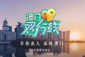 【渔村情 海滋味】《澳门双行线》第五集明日播出！图片