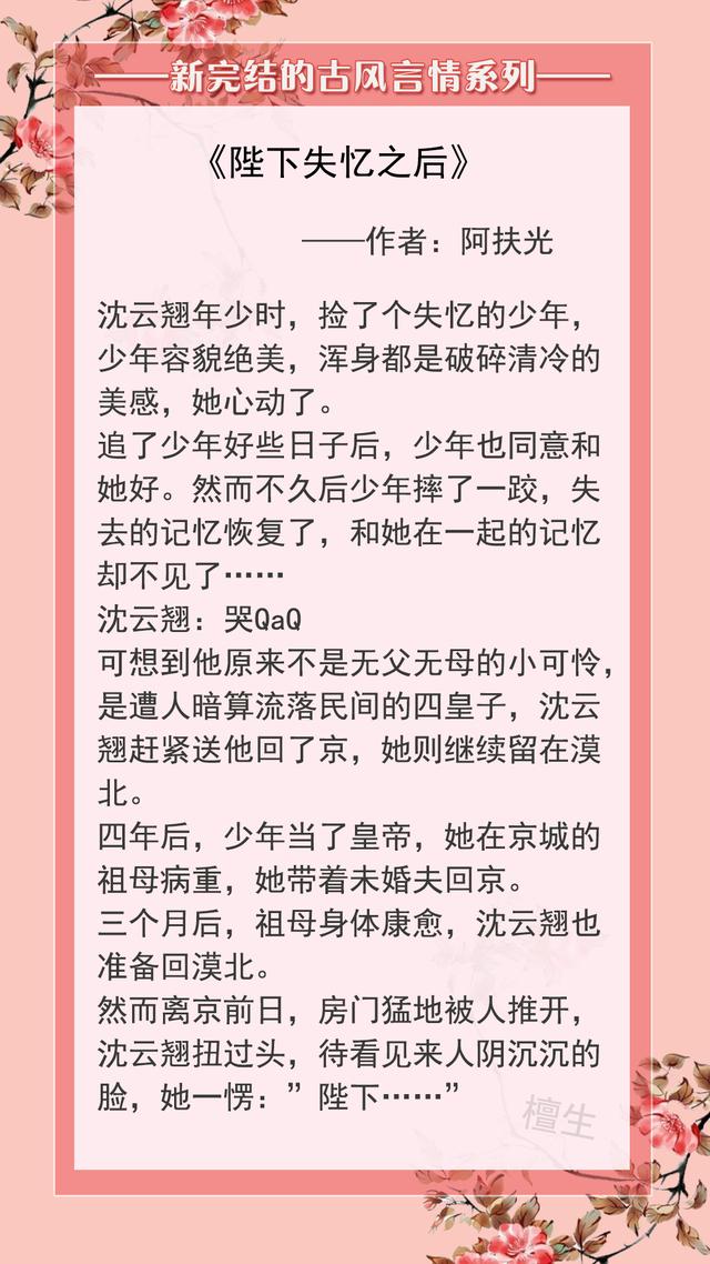 五本古风言情推荐:男主处心积虑求来姻缘,谁知娇妻娇气又矫情