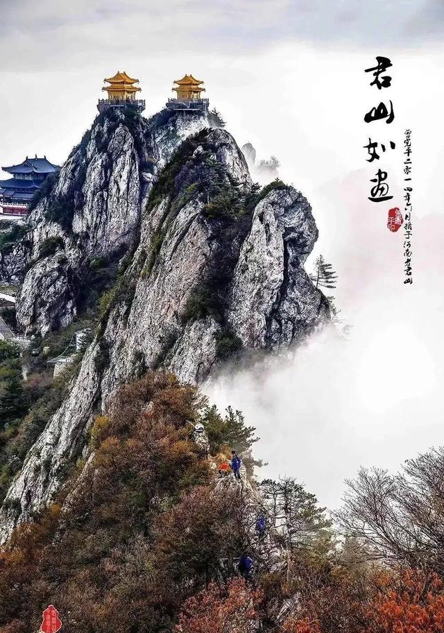 洛阳西南300里：道教名山老君山