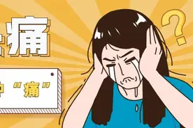 协和科普：偏头痛就是只有一边脑壳疼？关于偏头痛的问题一次说清图片