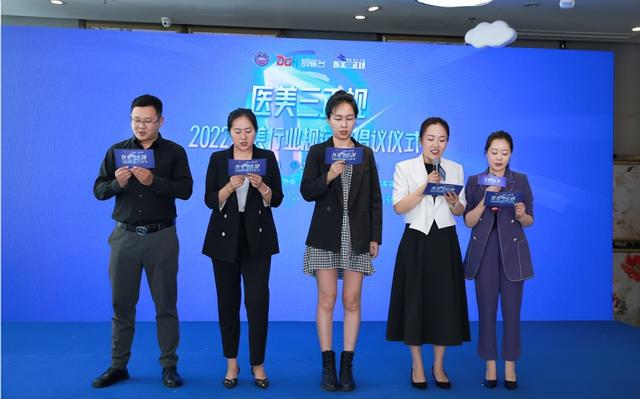 “2022医美三正规行动”在蓉启动铜雀台助力行业规范发展