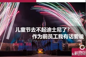 迪士尼门票一涨再涨，作为前员工我有话要说图片