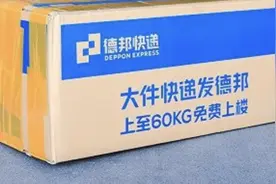 德邦快递推出送上楼服务，但没有送上门，怎么办？图片