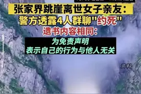 是什么原因让这四个青年坚决放弃生命，跳下天门山玻璃栈道图片