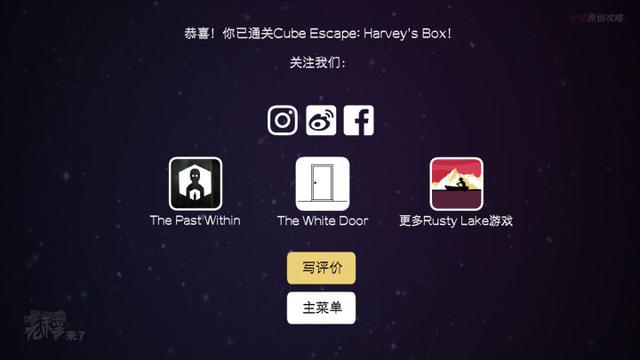 攻略 | 锈湖5《逃离方块: 哈维的盒子-Cube Escape: Harvey's Box》攻略