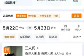 虚标地址、图不符实，旅游遇到“幽灵民宿”怎么办？图片
