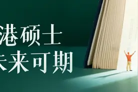【香港硕士】以下香港学校，可以直接落户上海图片