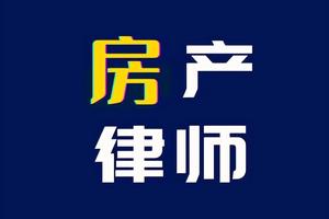 房屋交付条件如何认定?图