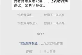 河南商水一幼儿园校长在家长群发不雅语音，官方回应：将对其严肃处理图片