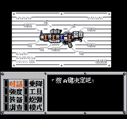 FC重装机兵新手详细图文攻略