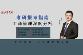 23/24考研专业深度解析——工商管理图片