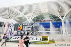 探营｜第七届世界智能大会今开幕图片