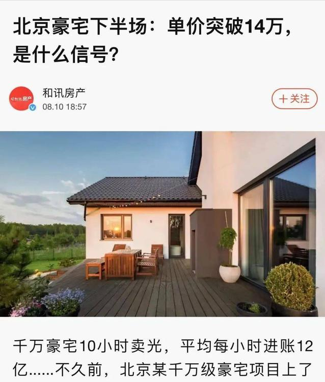 房价已连涨4个月，到底是谁在“撑着”？有钱人进场“扫房”了