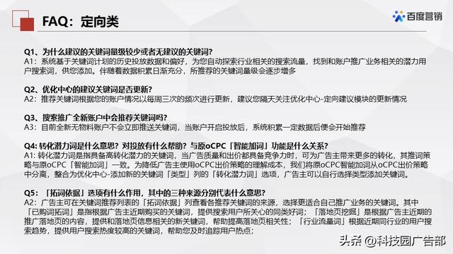 百度搜索推广优化中心产品介绍