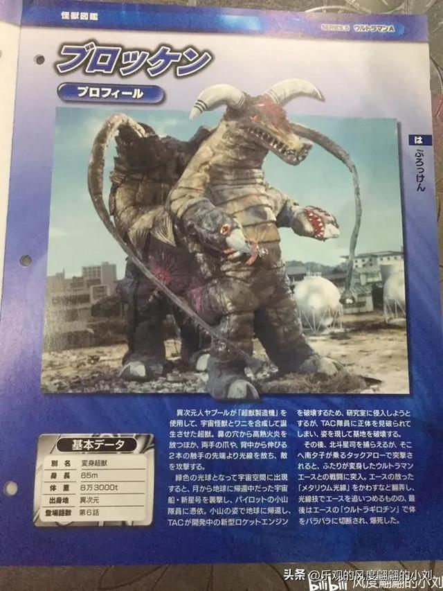 艾斯奥特曼怪兽图鉴