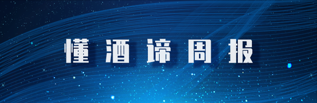 懂酒谛周报︱酒企营销哪家强!谁在躺赢?谁亏本赚吆喝?