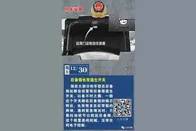 后备箱也有逃生开关 ｜每日安全图片