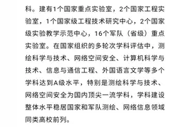解放军信息工程大学第五轮学科评估5个A图片