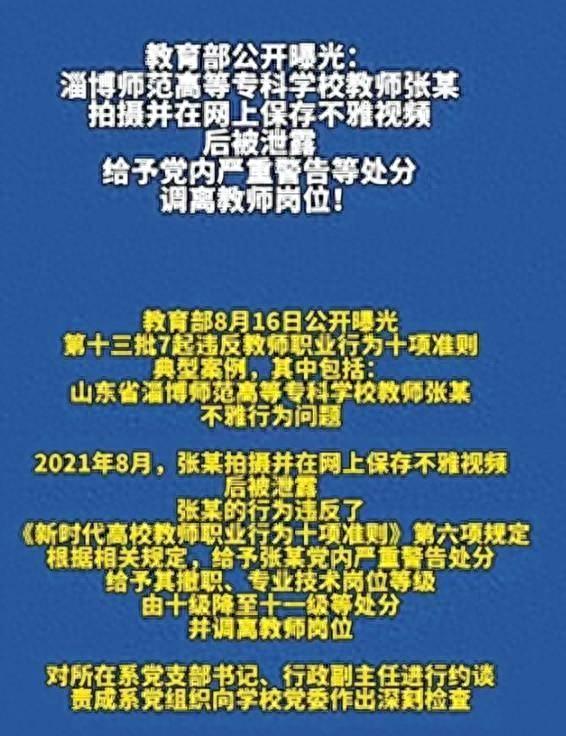 “淫秽视频曝光”淄博师范体育老师与女学生经常发生性关系被处理